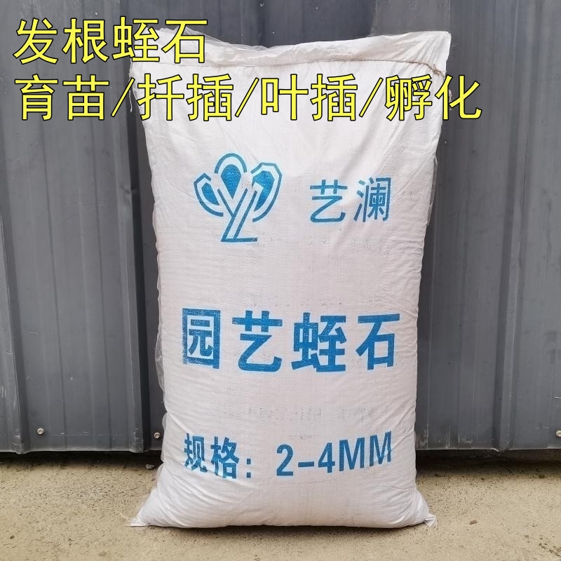 郑州膨胀蛭石发根育苗蛭石花卉蔬菜种植扦插轻质营养土60升