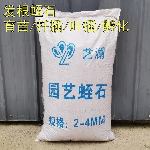 郑州膨胀蛭石发根育苗蛭石花卉蔬菜种植扦插轻质营养土60升
