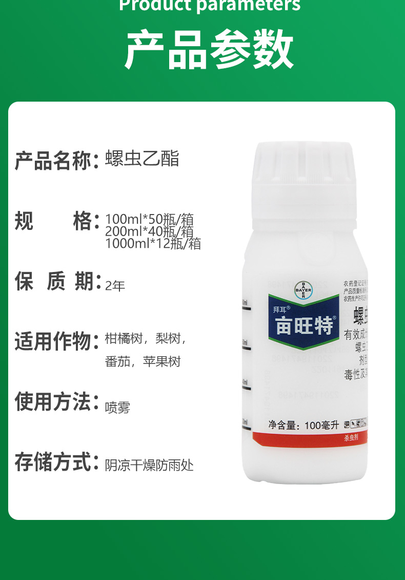 拜耳畝旺特22.4%螺蟲乙酯脂月季柑橘紅蜘蛛介殼蟲專用農(nóng)藥殺