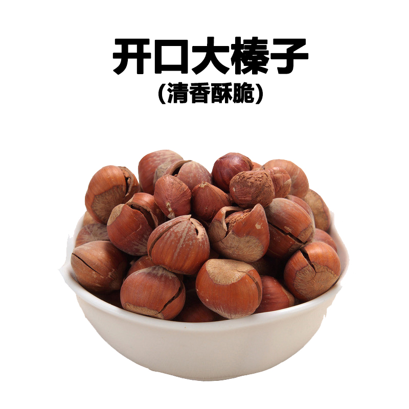 东北开口大榛子果450g个大饱满原味清香酥脆薄皮手剥即食坚果