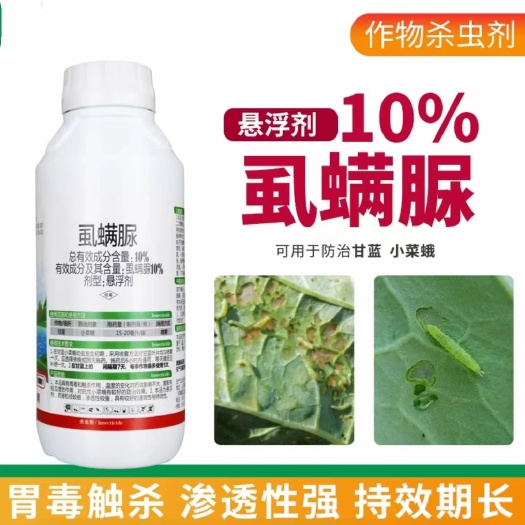 兰陵县10%虱螨脲甘蓝小菜蛾锈壁虱甜菜夜蛾杀卵药青虫食心虫杀虫剂