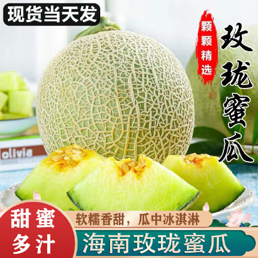 寿光市海南网纹蜜瓜网纹瓜玫珑瓜玫珑蜜瓜3斤/5斤/8斤9斤装