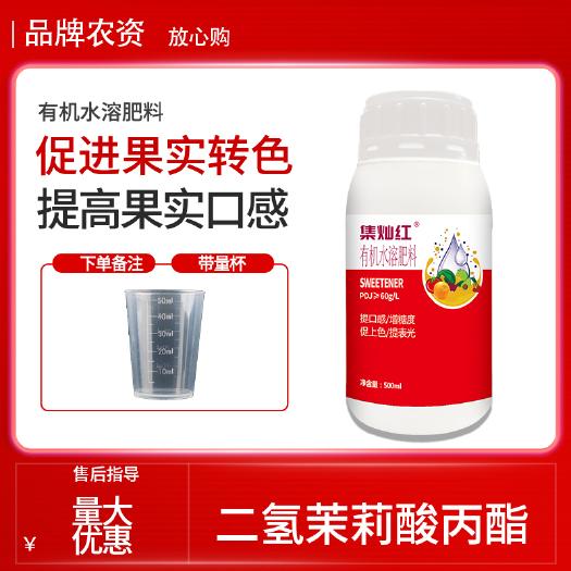 长沙集灿红二氢茉莉酸丙酯果实上色增甜