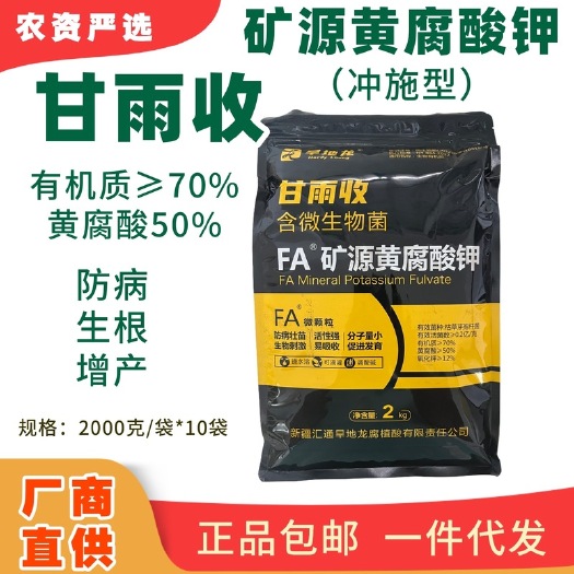 《生物有机肥》甘雨收 矿源黄腐酸钾有机质≥70%黄腐酸50