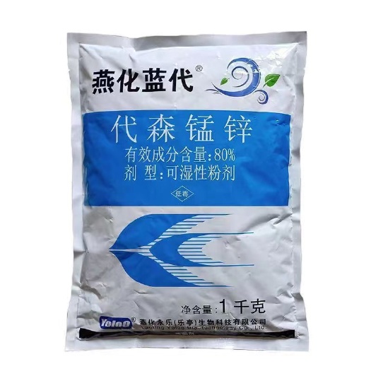 台州燕化蓝代80%代森锰锌炭疽病黑星病斑点病落叶病杀菌剂