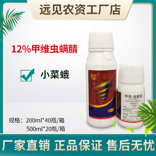 成武县振亚12%甲维虫螨腈甘蓝小菜蛾农药杀虫剂