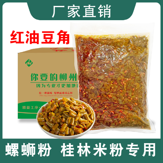 红油酸豆角柳州螺蛳粉专用酱配菜酸豇豆开胃下饭菜商用热干面咸菜