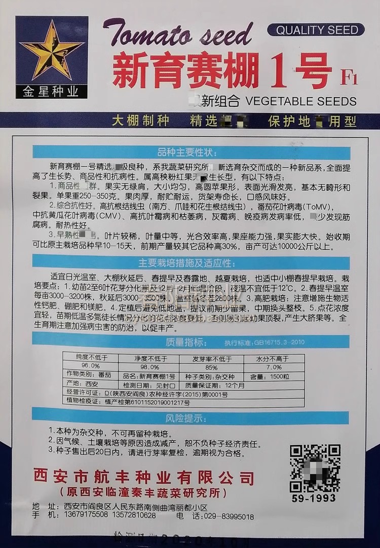 赛棚超冠番茄种子，大果番茄种子，肉厚抗裂，保护地露地两用型