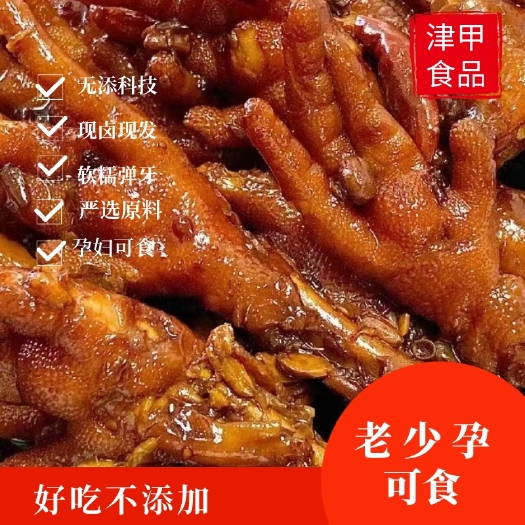 盱眙县津甲卤鸡爪鸡脚大鸡爪子凉菜柜卤货店麻辣香辣五香批发拿货