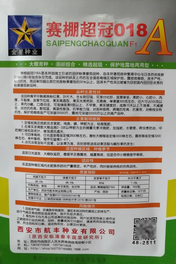 赛棚超冠番茄种子，大果番茄种子，肉厚抗裂，保护地露地两用型