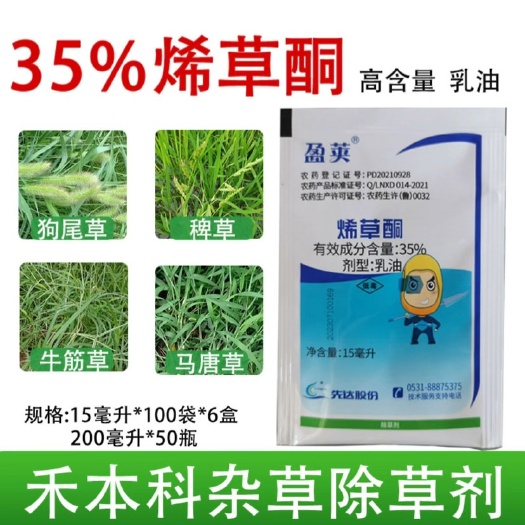 滎陽(yáng)市35%烯草酮先達(dá)股份牛筋草大豆田花生田油菜田一年生禾本科雜草