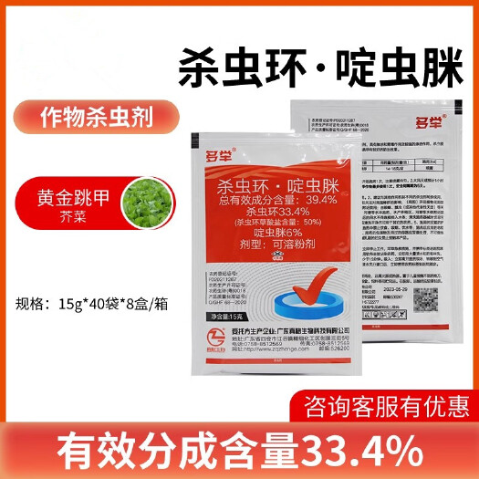 长沙39.4%杀虫环啶虫脒 甘蓝黄条跳甲白粉虱蚜虫蓟马杀虫剂