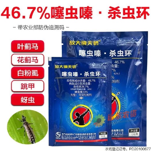 长沙46.7%噻虫嗪杀虫环蓟马黑蓟马花蓟马瓜蓟马跳甲白粉虱杀虫剂
