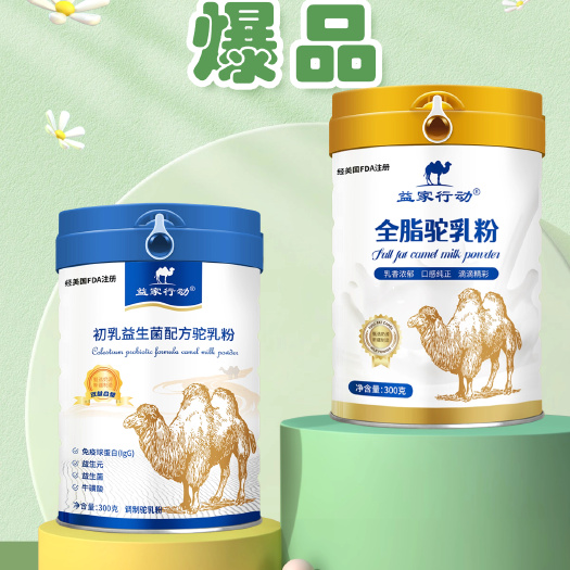 巩留县驼奶粉效果怎么样？驼奶粉加盟店值得投资吗-新疆驼奶粉