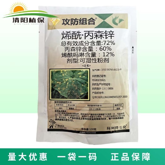 临沂科利隆攻防组合烯酰丙森锌黄瓜霜霉病杀菌剂