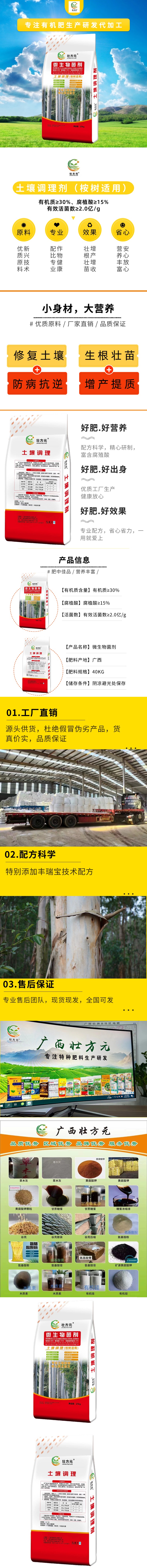 微生物菌劑 土壤調(diào)理劑桉樹(shù)款 桉樹(shù)款