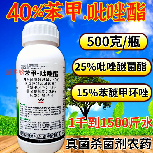 潍坊25%吡唑醚菌酯+苯醚甲环唑500克 杀菌剂