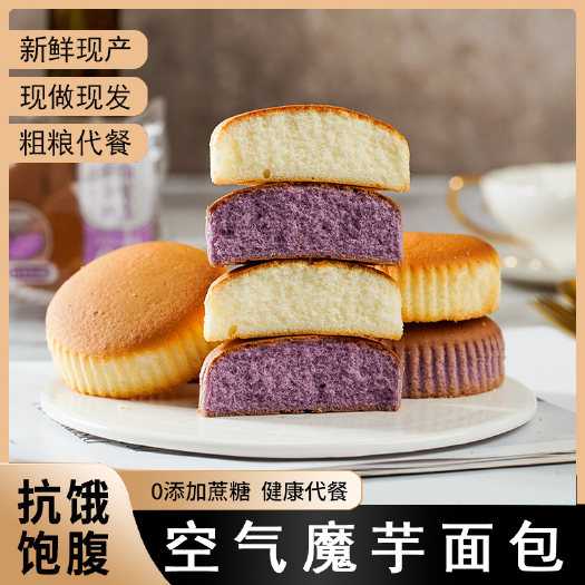 无加蔗糖紫薯魔芋空气蛋糕