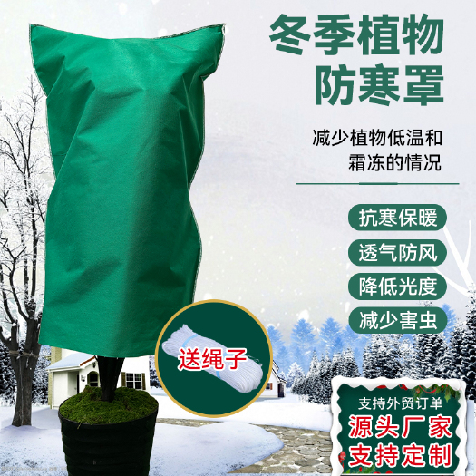 2023加厚款植物防寒罩 防寒保暖罩保溫布袋花卉盆栽透氣防凍