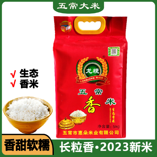 【五常香米】东北大米长粒香米10斤真空粳米2023年新米香糯