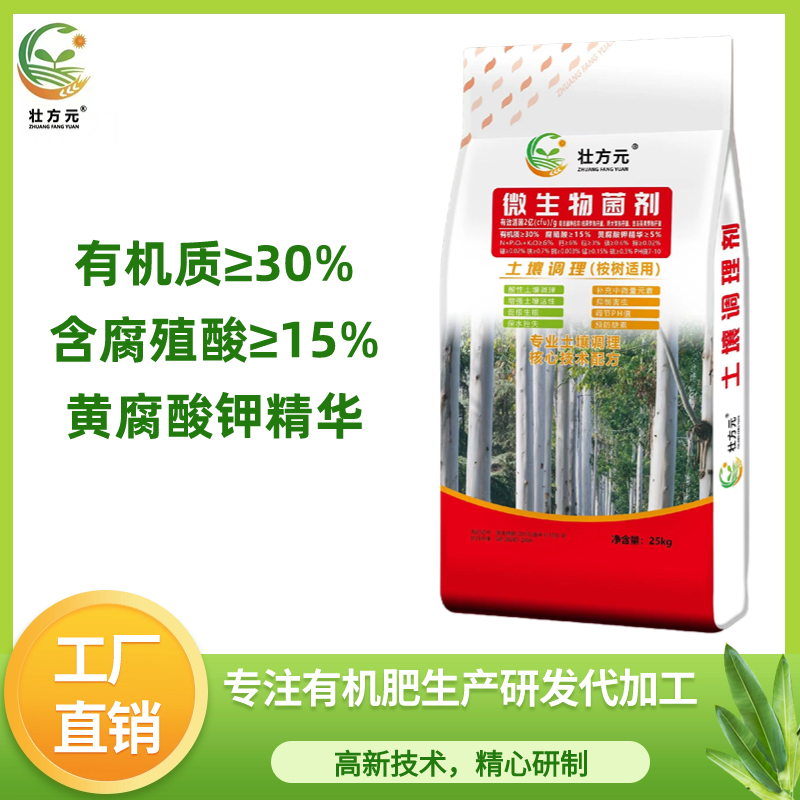 微生物菌劑 土壤調(diào)理劑桉樹(shù)款 桉樹(shù)款