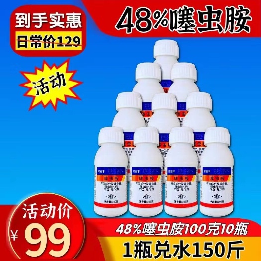潍坊48%噻虫胺悬浮剂稻飞虱白粉虱蚜虫地上地下害虫