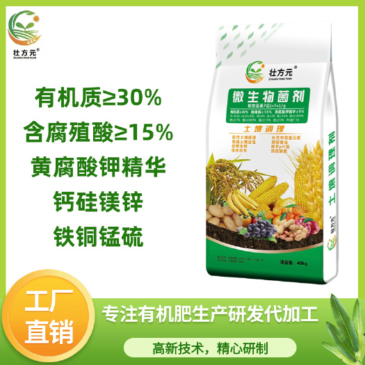 南宁土壤调理剂 微生物菌剂 氮磷钾≥6% 有机质≥30%