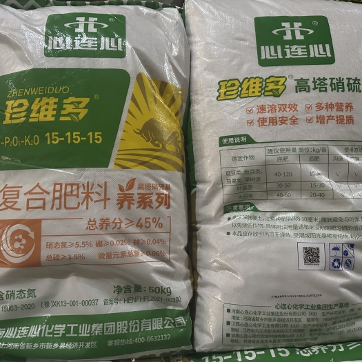 心连心 45%15-15-15珍维多 高塔硝硫基 复合肥料养