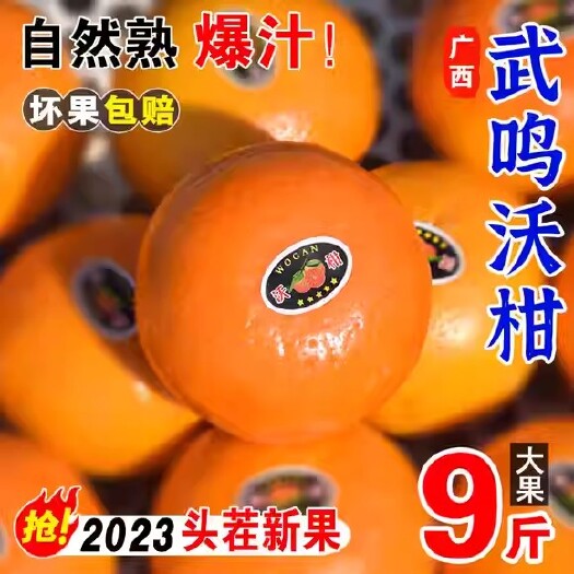 南宁广西武鸣沃柑新鲜水果当季整箱一级桔子沙糖蜜桔时令砂糖橘子