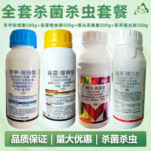 潍坊全套杀菌杀虫套餐苯甲吡唑酯春雷喹啉铜噻虫高氯氟联苯噻虫胺