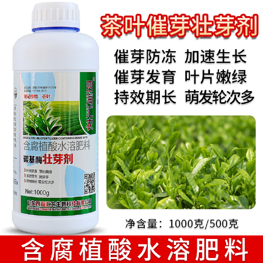 新沂市茶叶专用催芽剂壮芽素高钙促长剂生长素催芽防冻水溶肥料叶面肥料
