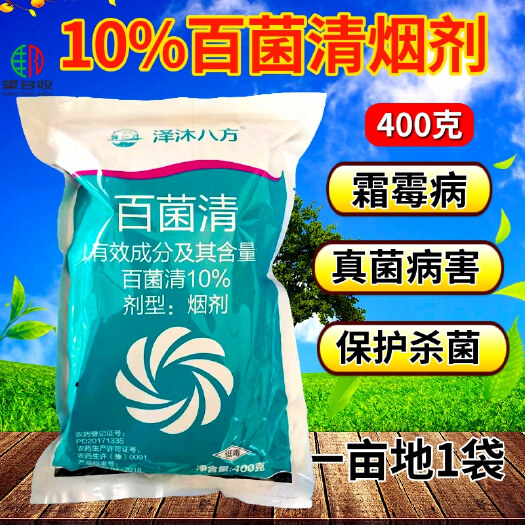 潍坊百菌清 烟熏剂大棚蔬菜霜霉病真菌病害保护杀菌