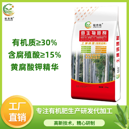 南宁有机肥 微生物菌剂 土壤调理剂 桉树用