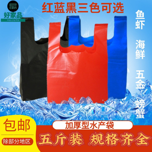 上海海鲜袋子加厚水产塑料袋装鱼袋子蓝色红色黑色五金包装水产袋