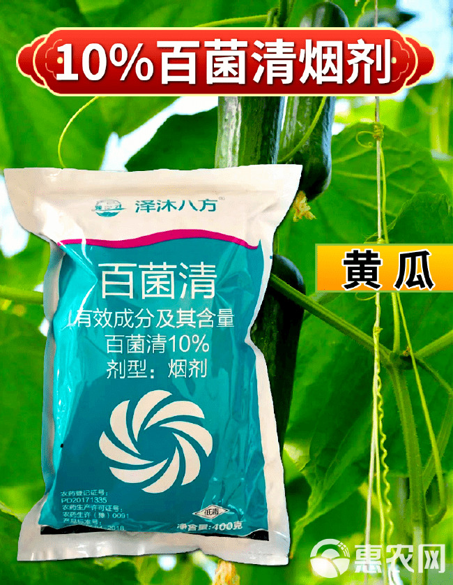 百菌清 烟熏剂大棚蔬菜霜霉病真菌病害保护杀菌