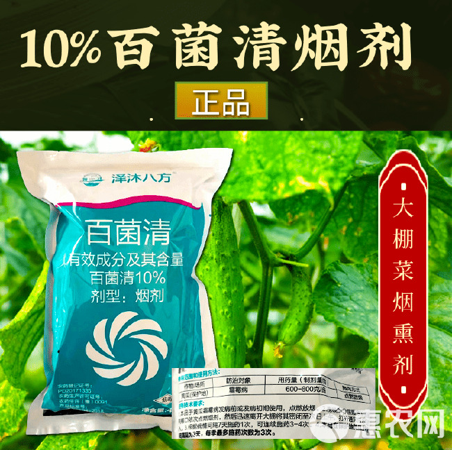 百菌清 烟熏剂大棚蔬菜霜霉病真菌病害保护杀菌