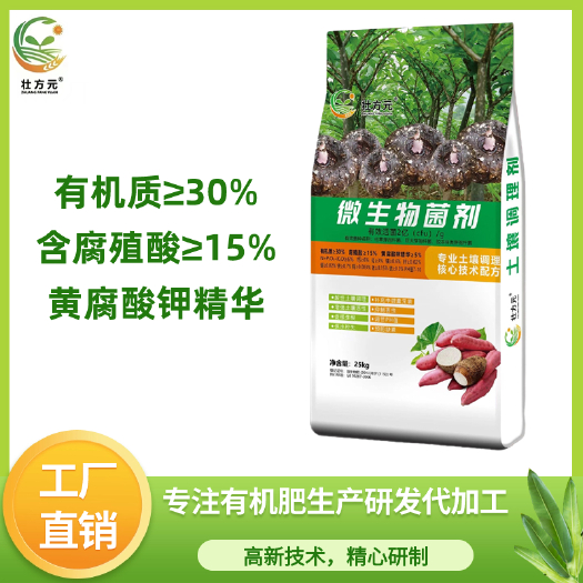 长沙魔芋有机肥 微生物菌剂 土壤调理剂