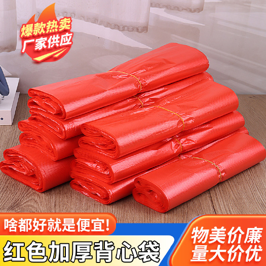 肥西县红色塑料袋一次性方便袋大中小食品袋水果蔬菜背心袋