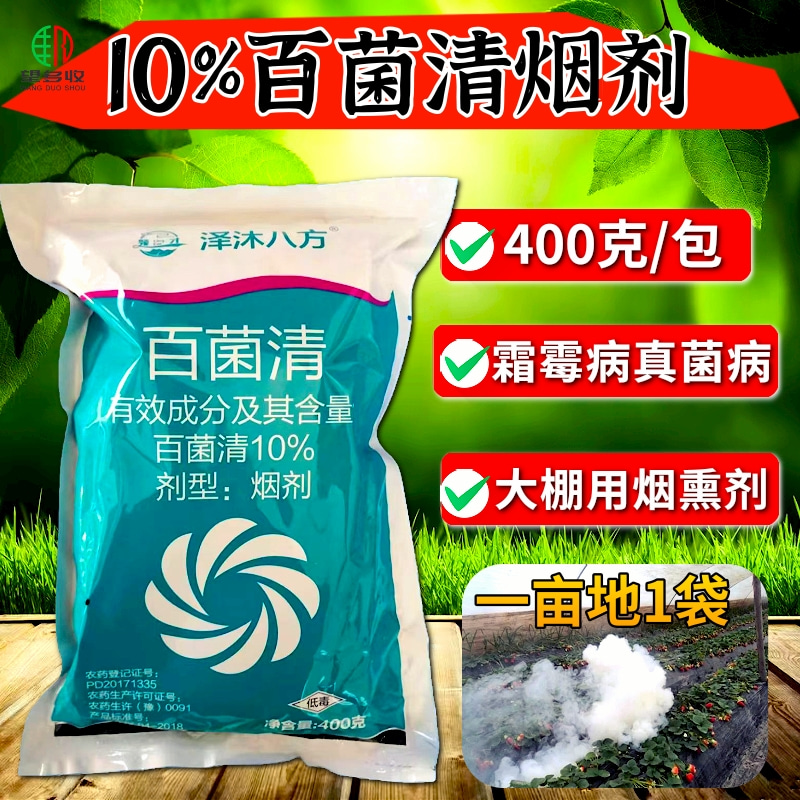 10%烟剂百菌清霜霉病等真菌