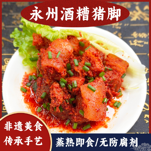 双牌美食酒糟肉猪脚450g蒸熟即食下饭菜