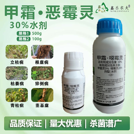 噁霉灵甲霜恶霉灵30%土传病害专用药根腐病猝倒病青枯生根壮苗