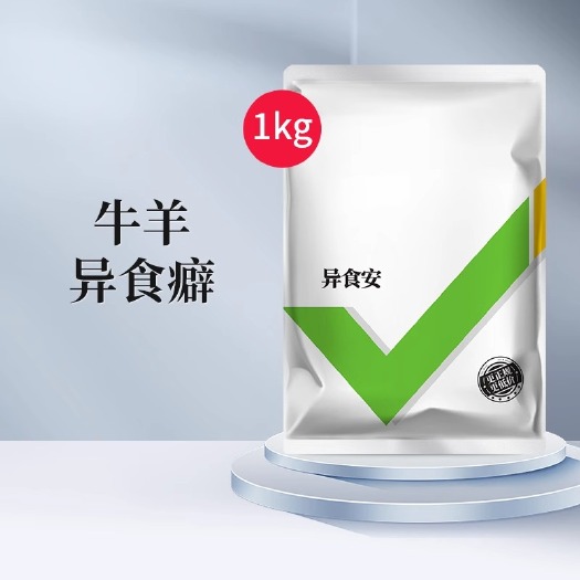 牛羊用异食安异食癖速补王钙磷微量元素吃塑料袋子玩舌头啃土脱毛