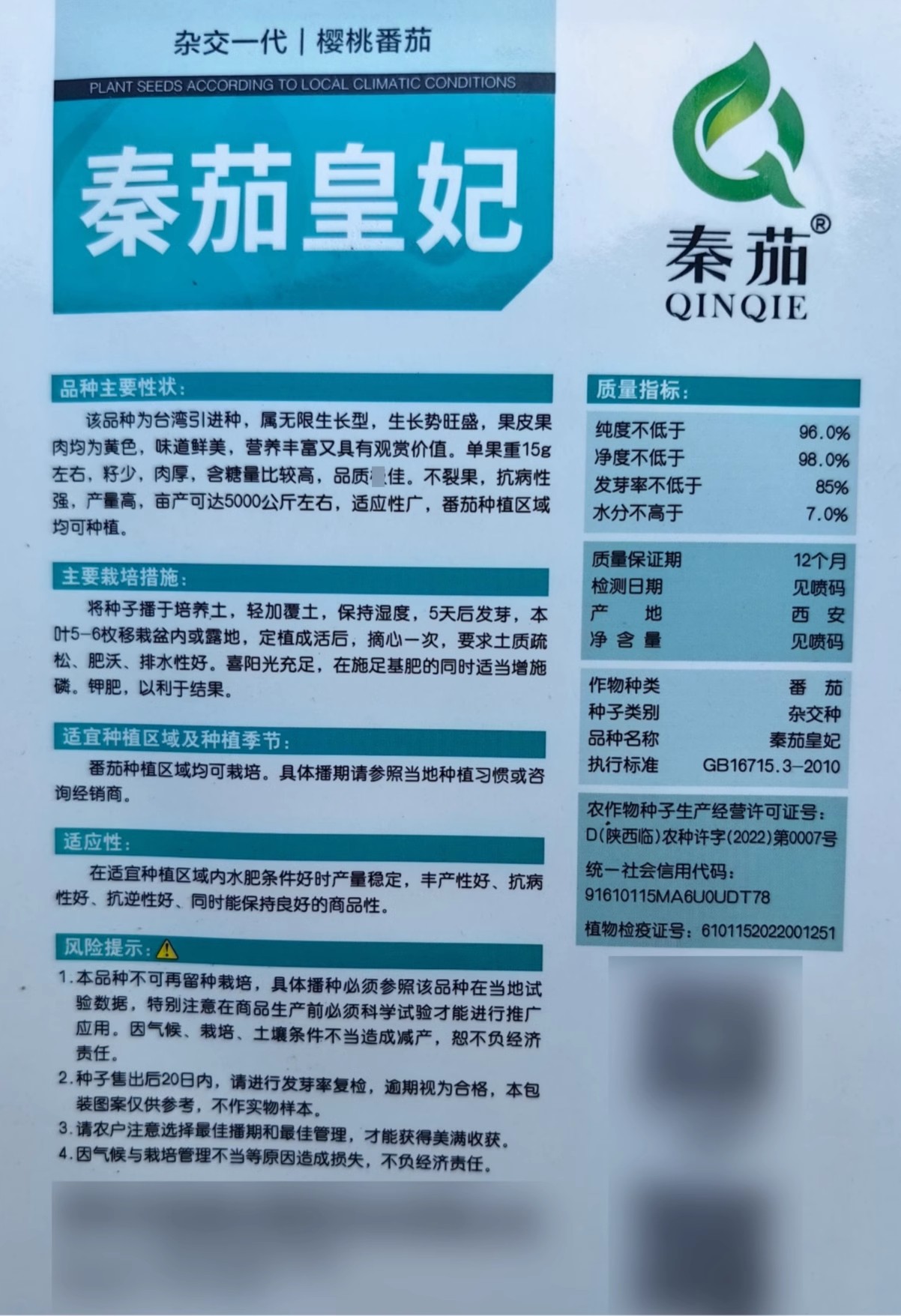 黄樱桃番茄种子，黄皮黄肉，酸甜珍珠果番茄，味道鲜美，抗病强