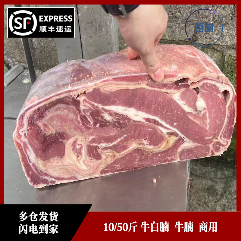 【一手货源】牛白腩 牛腩 品质（广东省包邮）