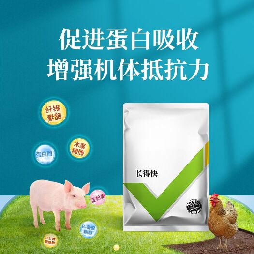 长沙长得快猪牛羊鸡鸭鹅专用催肥增肥饲料添加剂开胃促生长