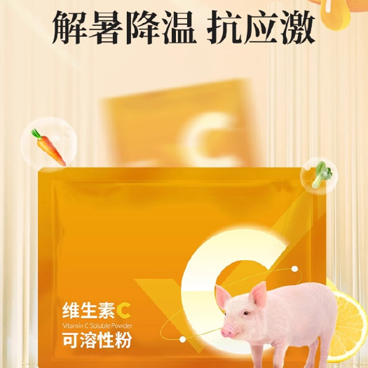 长沙维生素c可溶性粉猪用牛羊