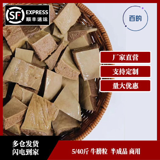 清远【厂家直营】牛膀粒 沙肝粒 水煮半熟 支持定制（广东省包邮）