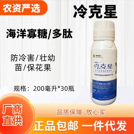 长沙冷克星 中科禾一 海洋寡糖多肽 防冷害 壮幼苗 保花果