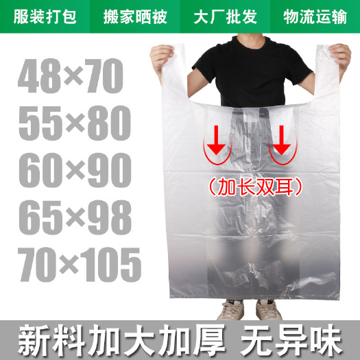 南安市大号白色透明塑料袋超大号加厚背心袋果蔬包装袋服装收纳袋