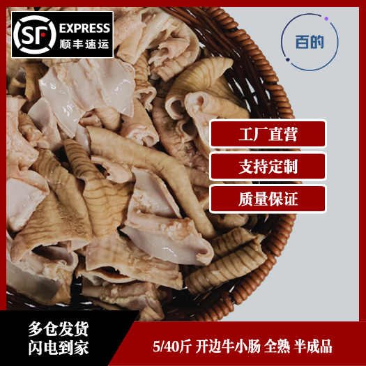 清远【厂家直营】开边牛小肠片 水煮全熟 支持定制（广东省包邮）